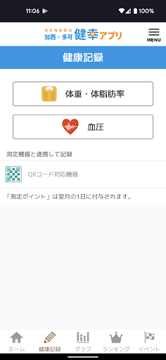 加西・多可健幸アプリ Screen 3