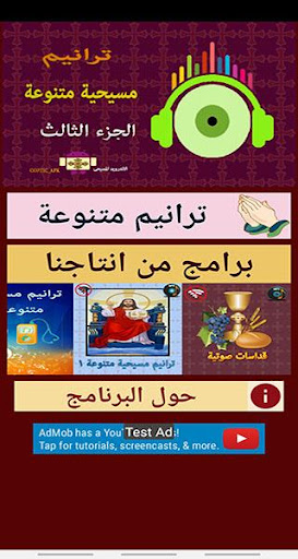 ترانيم مسيحية متنوعة 3 Screen 2