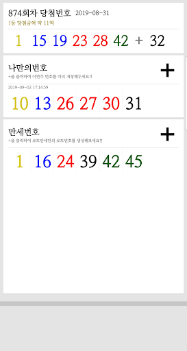 로또만세 Screen 2