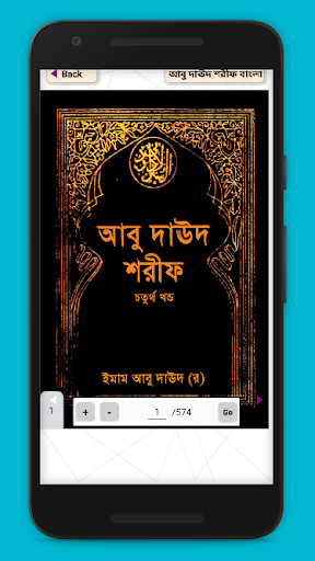 দাউদ শরীফ Daud sharif bangla Screen 3