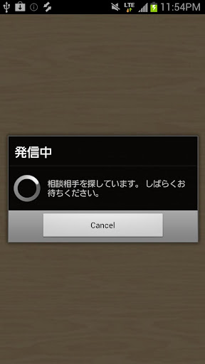 相談電話 Screen 2