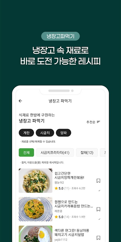 韓国料理のレシピのおすすめ画像3