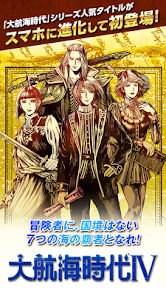 大航海時代 Google Play のアプリ