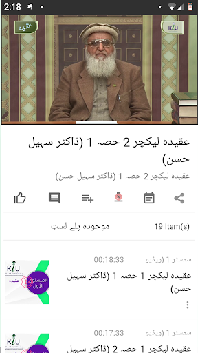 KIU Urdu Screen 2