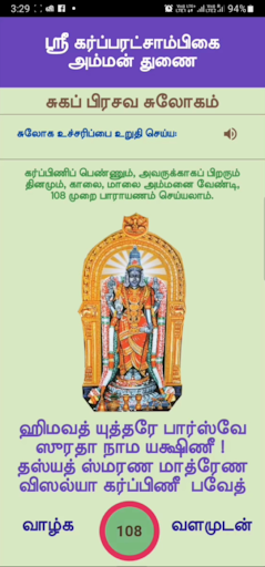 Safe delivery slokam