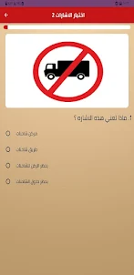 اختبار رخصة القيادة الامارات