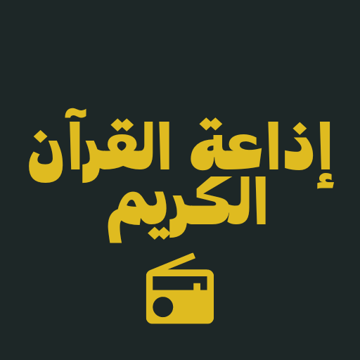 Holy Quran Radio logo