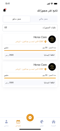 فوج - الإسطبل Screen 2