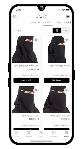 شادر - عبايات Screenshot 4 - AppWisp.com