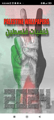Palestine Wallpapers 2024 Screen 3