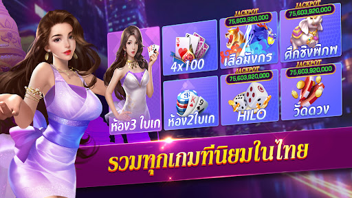 เก้าเกเซียนไทย ป๊อกเด้ง ไฮโล 3.0.0 screenshots 1
