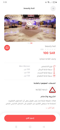 مرياج - Marriage Screen 3