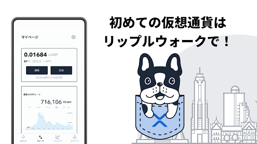 XRPWalk-リップルウォーク-歩いてリップルをもらおう Screen 3