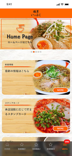 麺屋いっぷくアプリ Screen 2