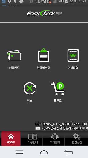 Android application EasyCheckIC screenshort