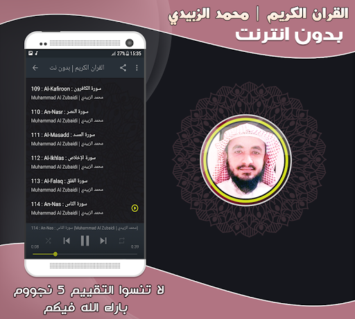 محمد الزبيدي قران بدون نت‎‎ Screen 3