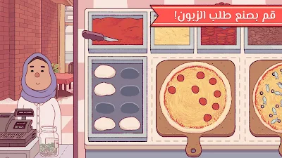 لعبه بيتزا رائعة بيتزا جيدة النسخه العربية