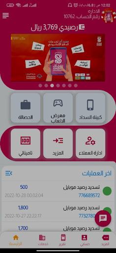 سداد Screen 2