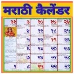 Cover Image of डाउनलोड Marathi Calendar 2021 - मराठी calendar 2021 ; 1.2 APK