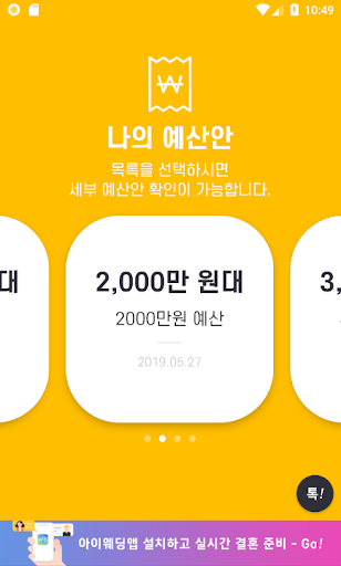 결혼예산짜기 - 결혼예산관리 필수 앱 Screen 3