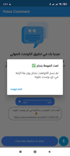 Voice Comment Screen 3