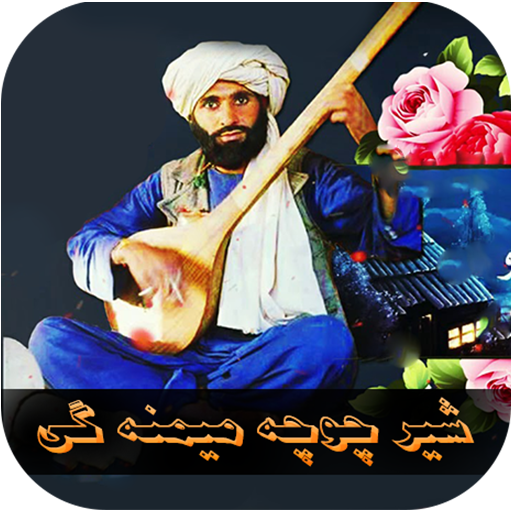 شیر چوچه میمنه گی logo