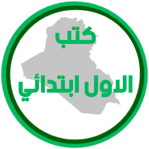 كتب الاول ابتدائي logo