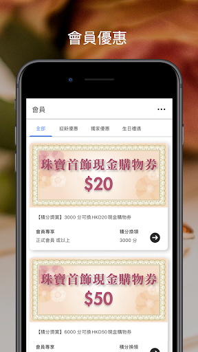 香港珠寶 Screen 3