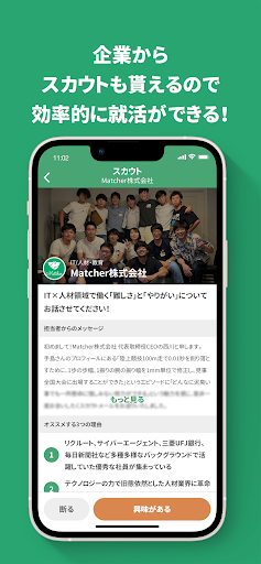 OB訪問はマッチャー（Matcher）就活相談アプリ Screen 3