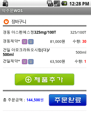 메가메디MWOS Screenshot