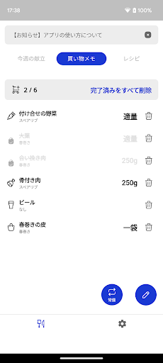 Android application 買い物アシスタント screenshort