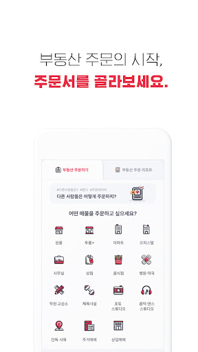 에이전트 레오 - 부동산, 원룸, 아파트, 사무실 앱 Screen 3
