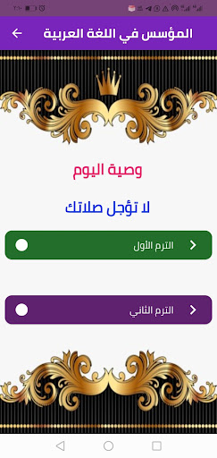 المؤسس في اللغة العربية Screen 2