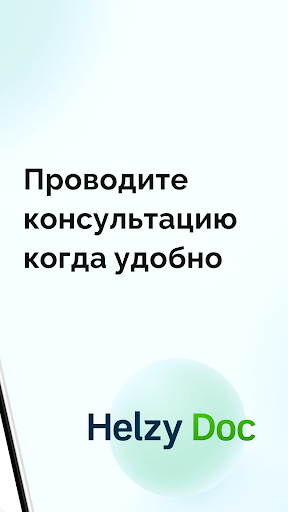 Helzy Doc - приложение врача Screen 3