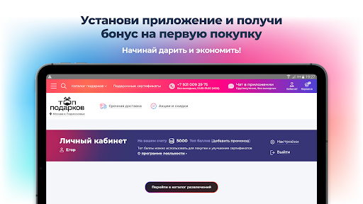 Топ Подарков