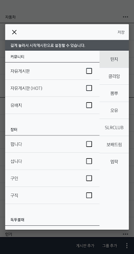 따르륵 - 커뮤니티 모아보기 Screen 3