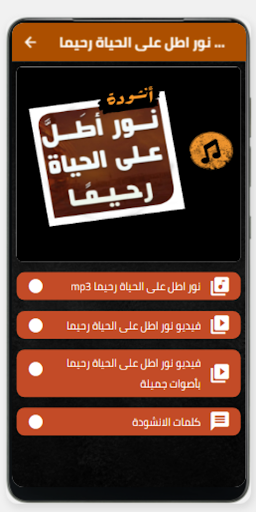 نور اطل على الحياة رحيما كلمات