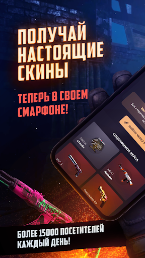 Android application GGDROP - скины и кейсы CS:GO screenshort