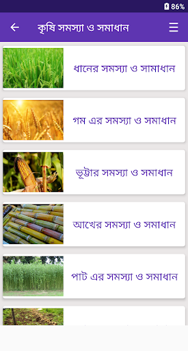 কৃষি সমস্যা ও সমাধান Screen 3