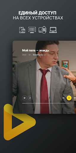 билайн тв - ТВ, кино и сериалы Screenshot 3 - AppWisp.com