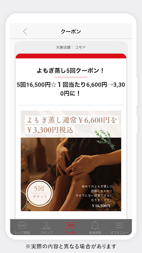 comodo公式アプリ