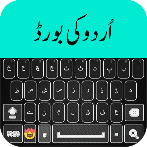 Urdu Keyboard - اردو کی بورڈ