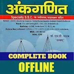 Cover Image of Descargar sd yadav math book in hindi  APK