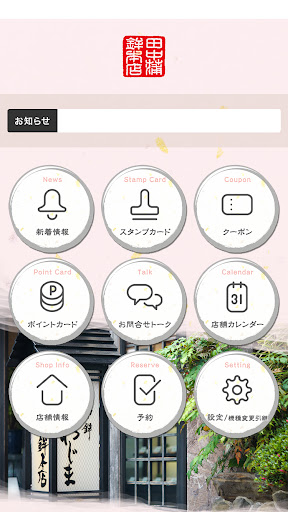 田中蒲鉾本店 Screen 2