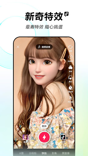 抖音 - 記錄美好生活 Screen 3