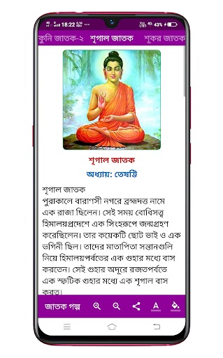 Android application জাতক গল্প Jataka Tales screenshort