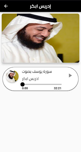 سورة يوسف Screen 3