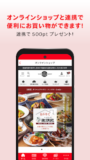 GHFダイニング公式アプリ