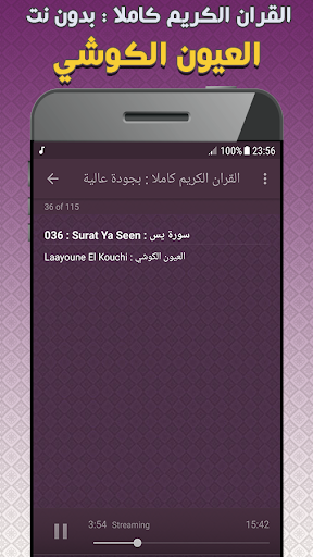 Laayoun El Kouchi Quran Full Screen 3