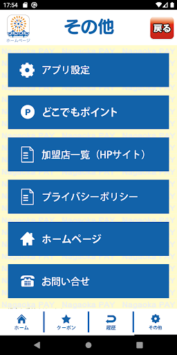 ながおかPAY Screen 3